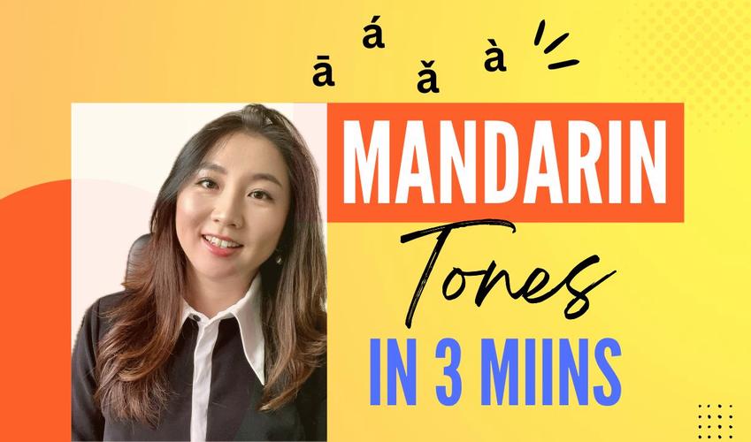 mandarin tones,Mandarin Tones: A Detailed Multidimensional Introduction